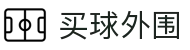 买球外围 - (中国)龙岩市买球外围控股集团有限公司欢迎您